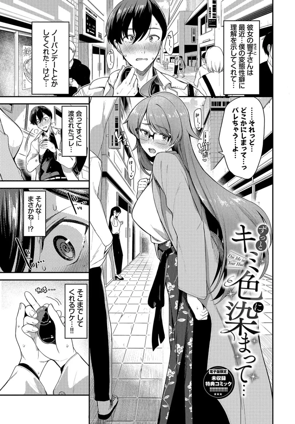 めろめろすぽいる【FANZA限定版】 Page.194