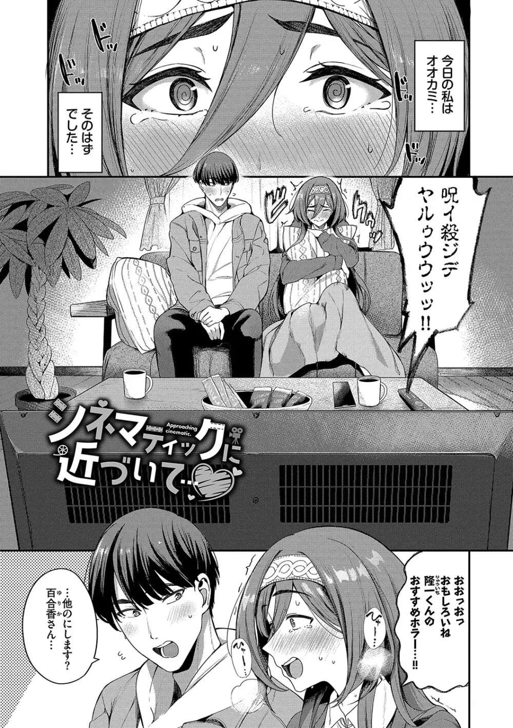 めろめろすぽいる【FANZA限定版】 Page.64