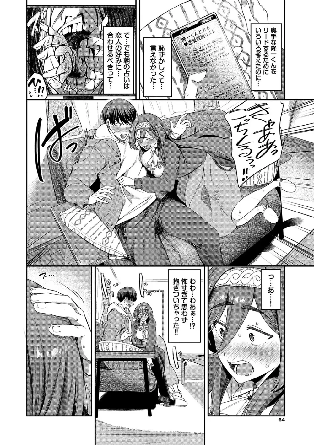 めろめろすぽいる【FANZA限定版】 Page.65