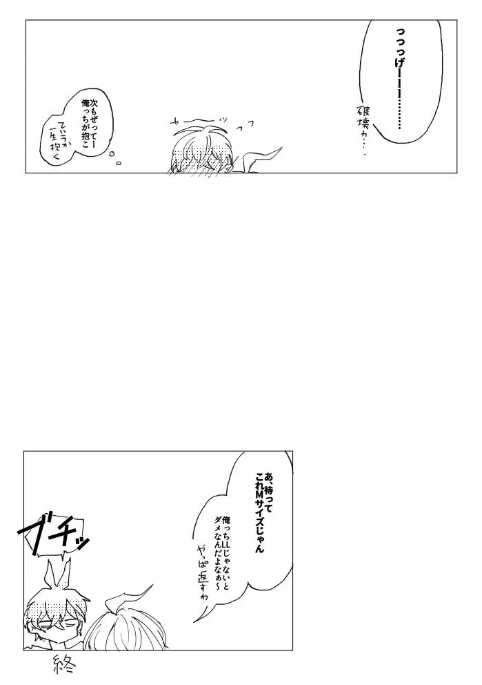 混混沌沌のちに愛 Page.49