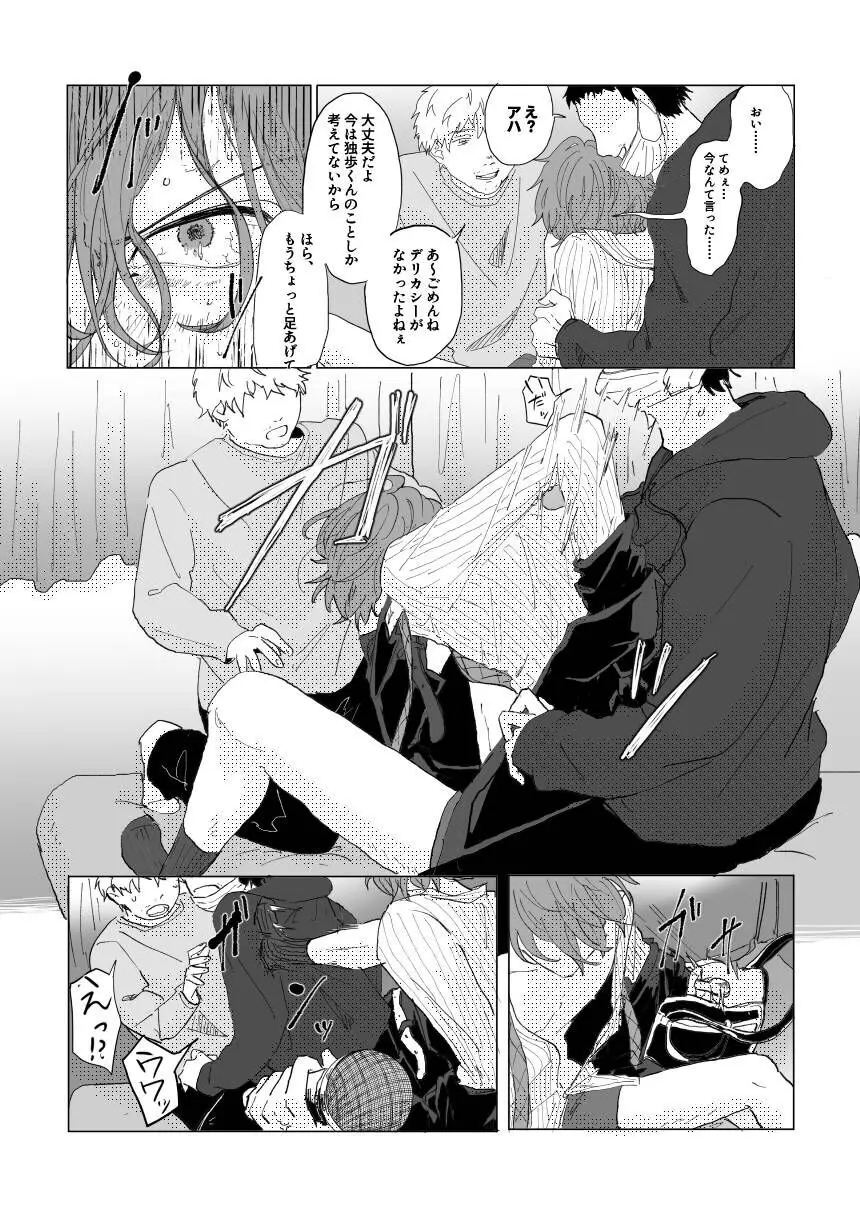 混混沌沌のちに愛 Page.8