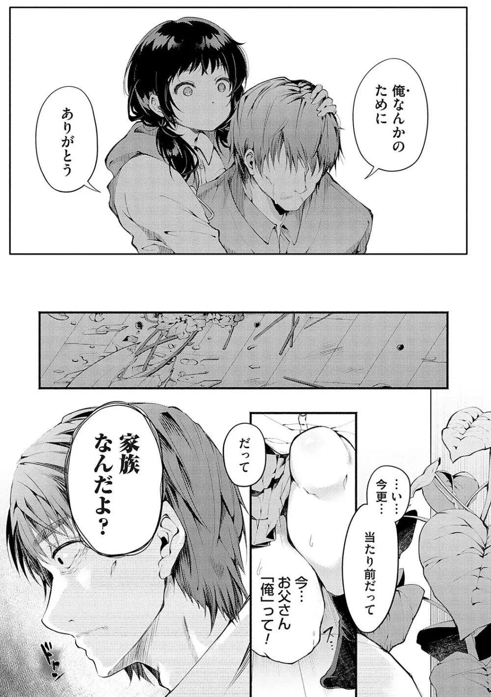 堕ちて乙女は華綻ぶ【FANZA限定特典付き】 Page.102