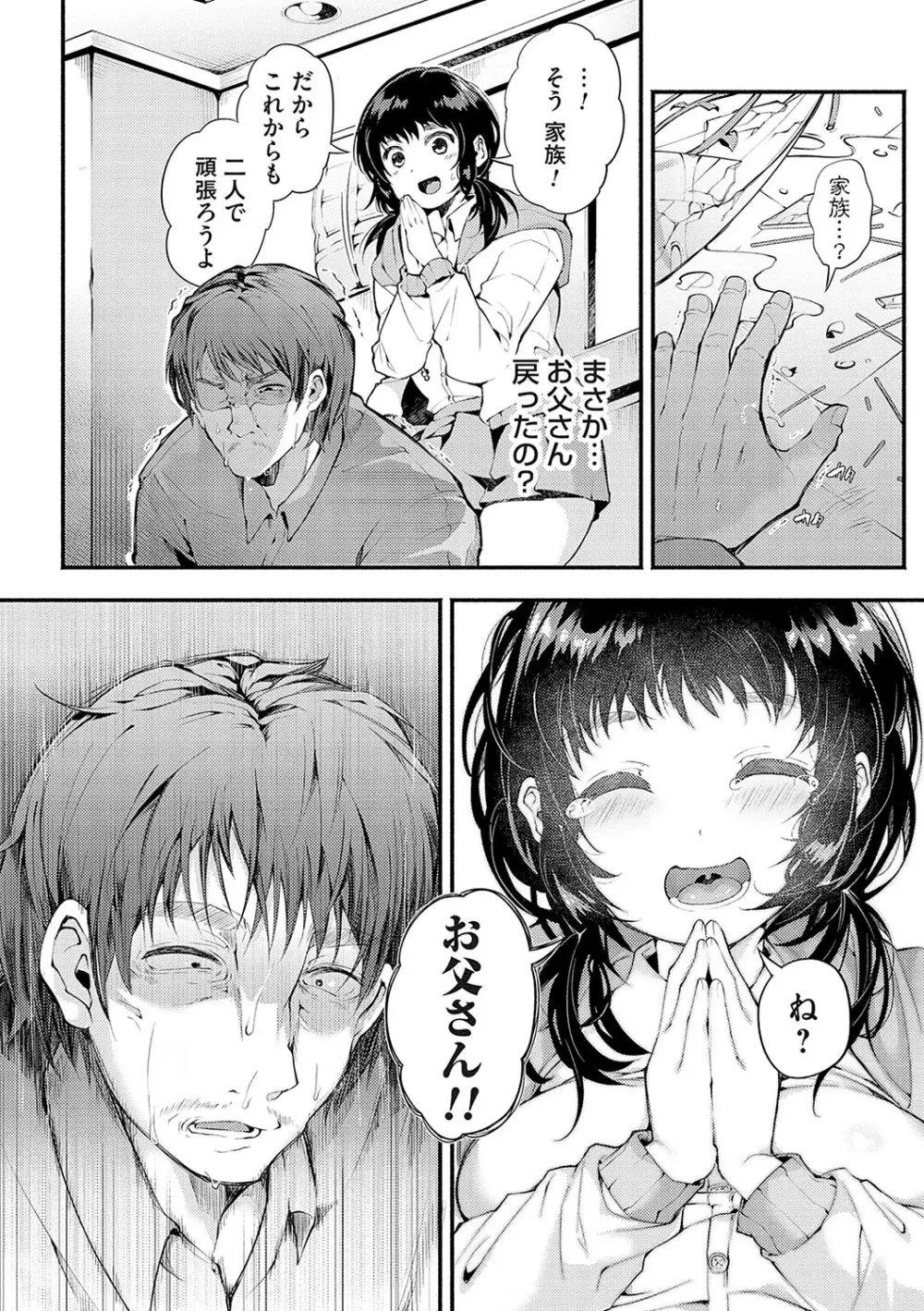 堕ちて乙女は華綻ぶ【FANZA限定特典付き】 Page.103