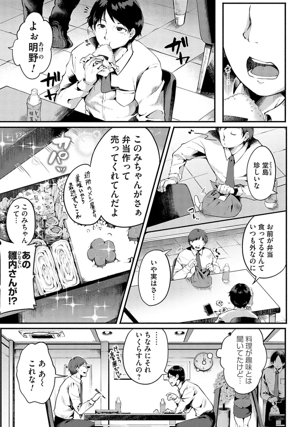 堕ちて乙女は華綻ぶ【FANZA限定特典付き】 Page.136