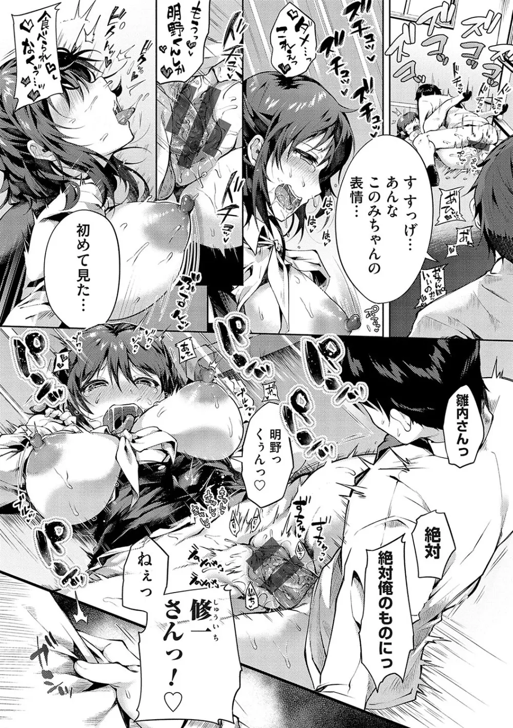 堕ちて乙女は華綻ぶ【FANZA限定特典付き】 Page.155