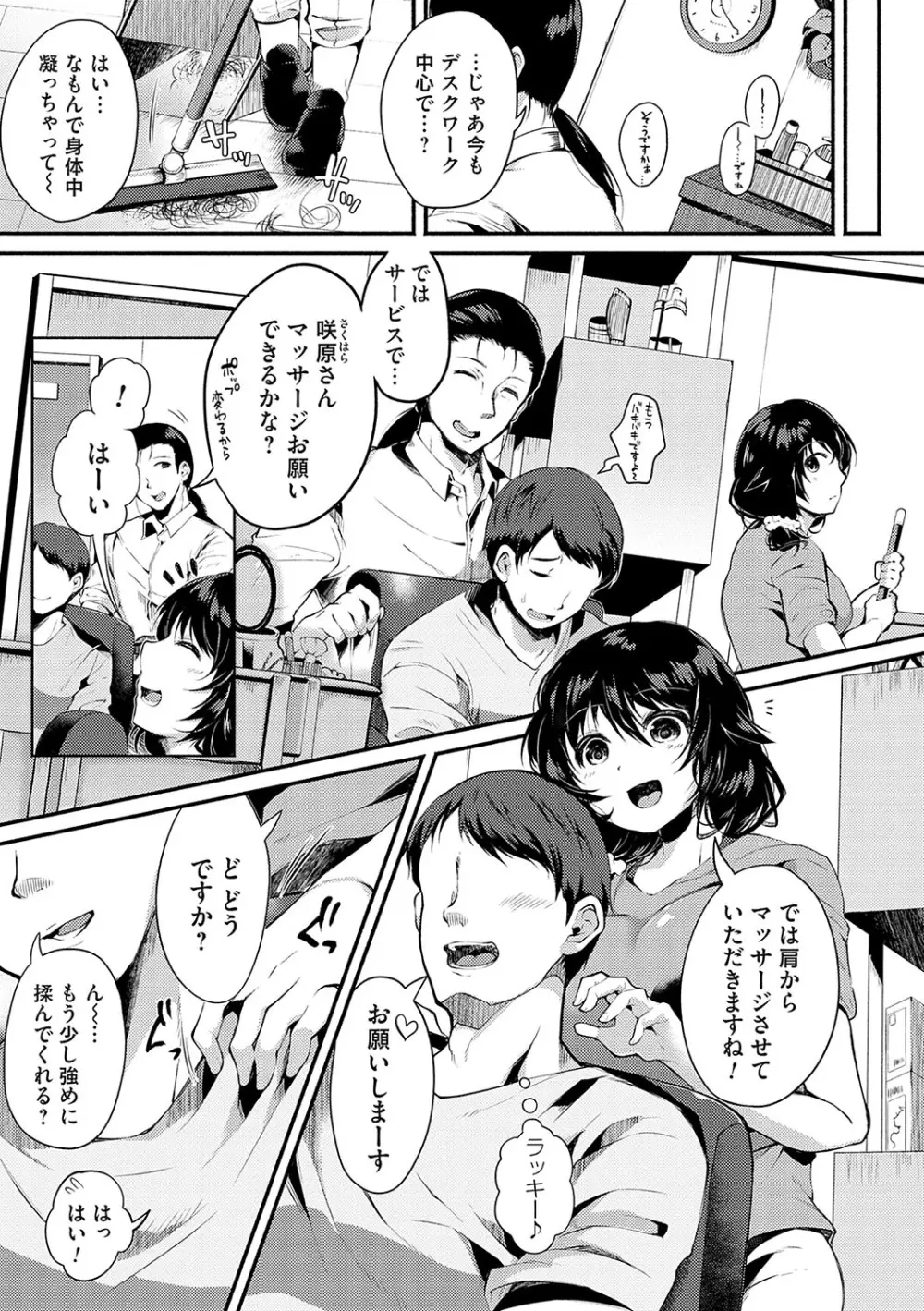 堕ちて乙女は華綻ぶ【FANZA限定特典付き】 Page.190