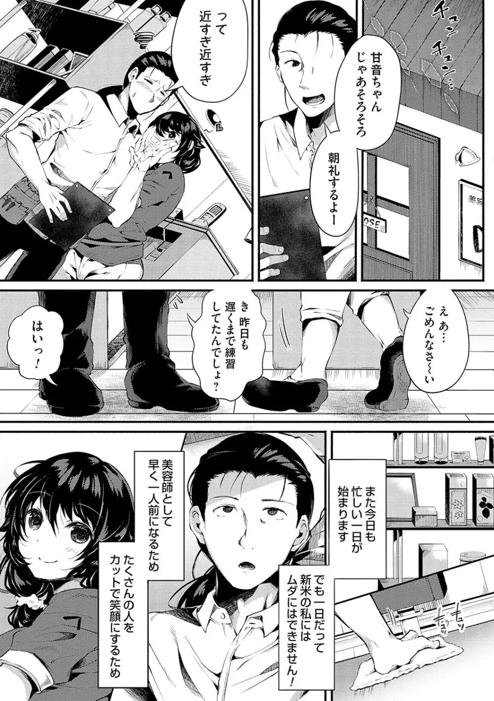 堕ちて乙女は華綻ぶ【FANZA限定特典付き】 Page.208