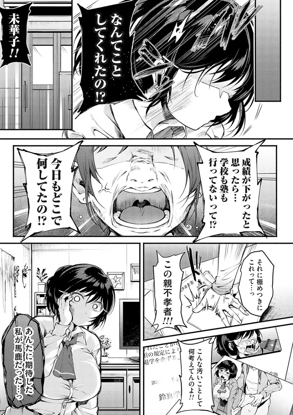 堕ちて乙女は華綻ぶ【FANZA限定特典付き】 Page.52