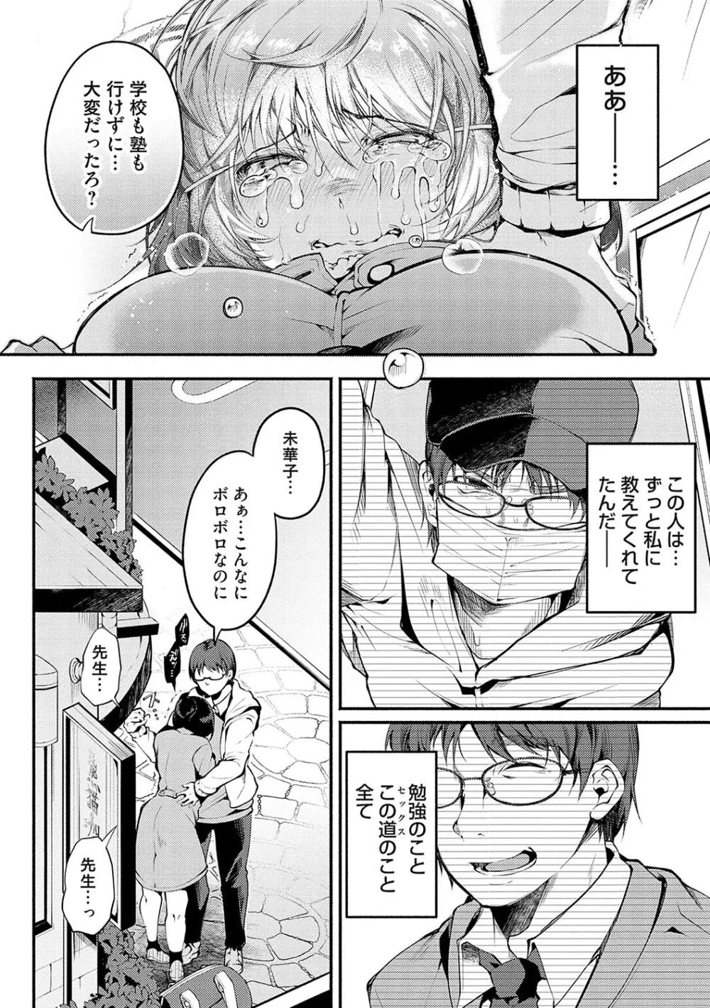 堕ちて乙女は華綻ぶ【FANZA限定特典付き】 Page.57