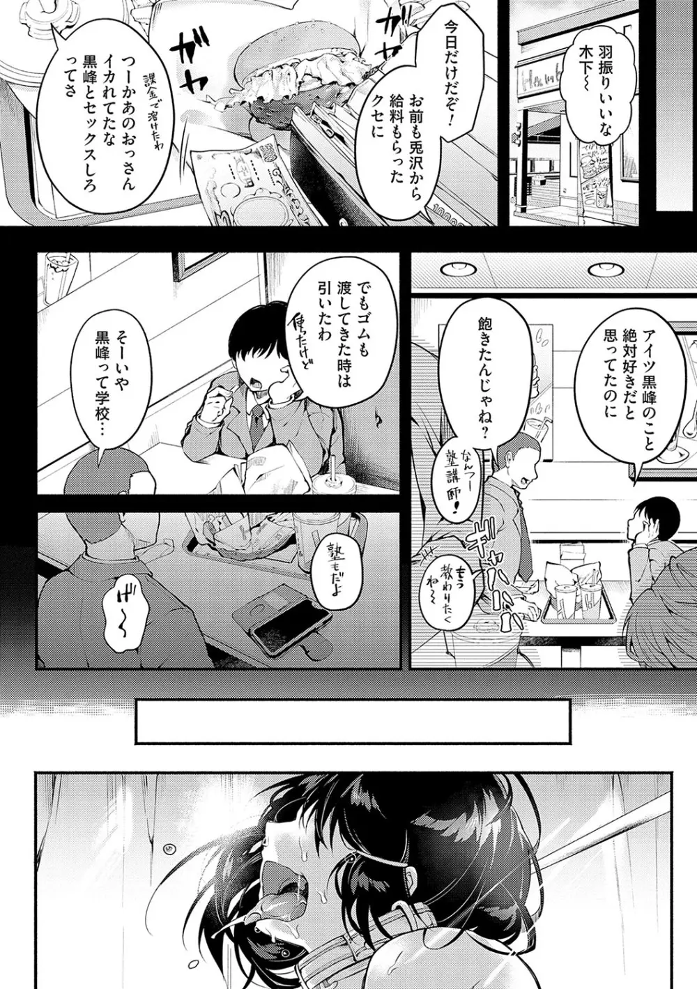 堕ちて乙女は華綻ぶ【FANZA限定特典付き】 Page.75