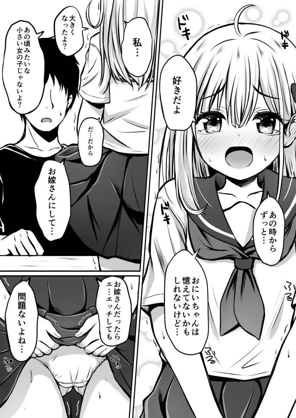 ご近所家族計画 私と隣の家のおにいちゃん Page.16