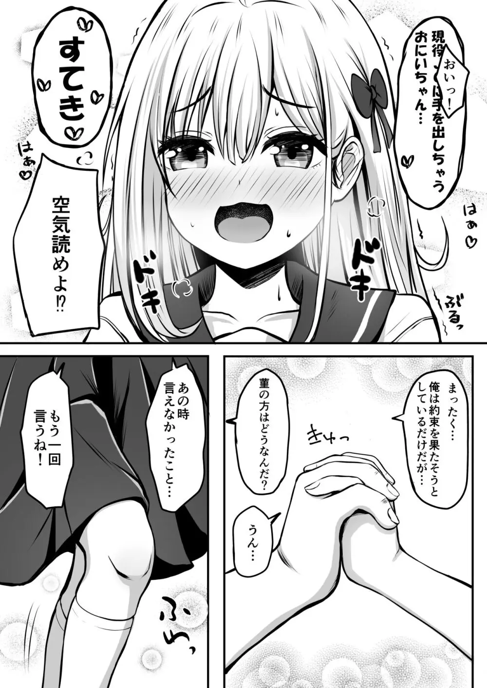 ご近所家族計画 私と隣の家のおにいちゃん Page.19