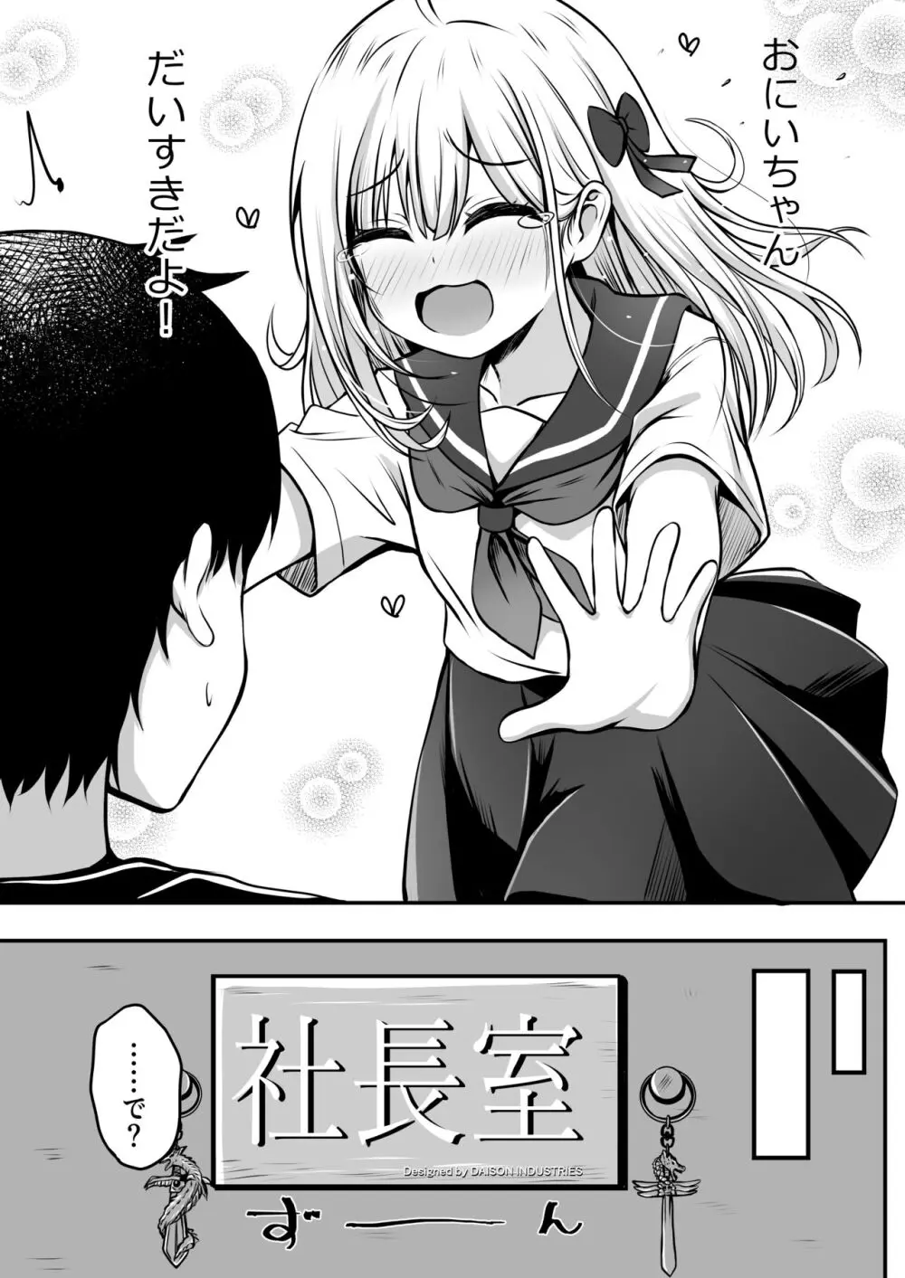 ご近所家族計画 私と隣の家のおにいちゃん Page.20