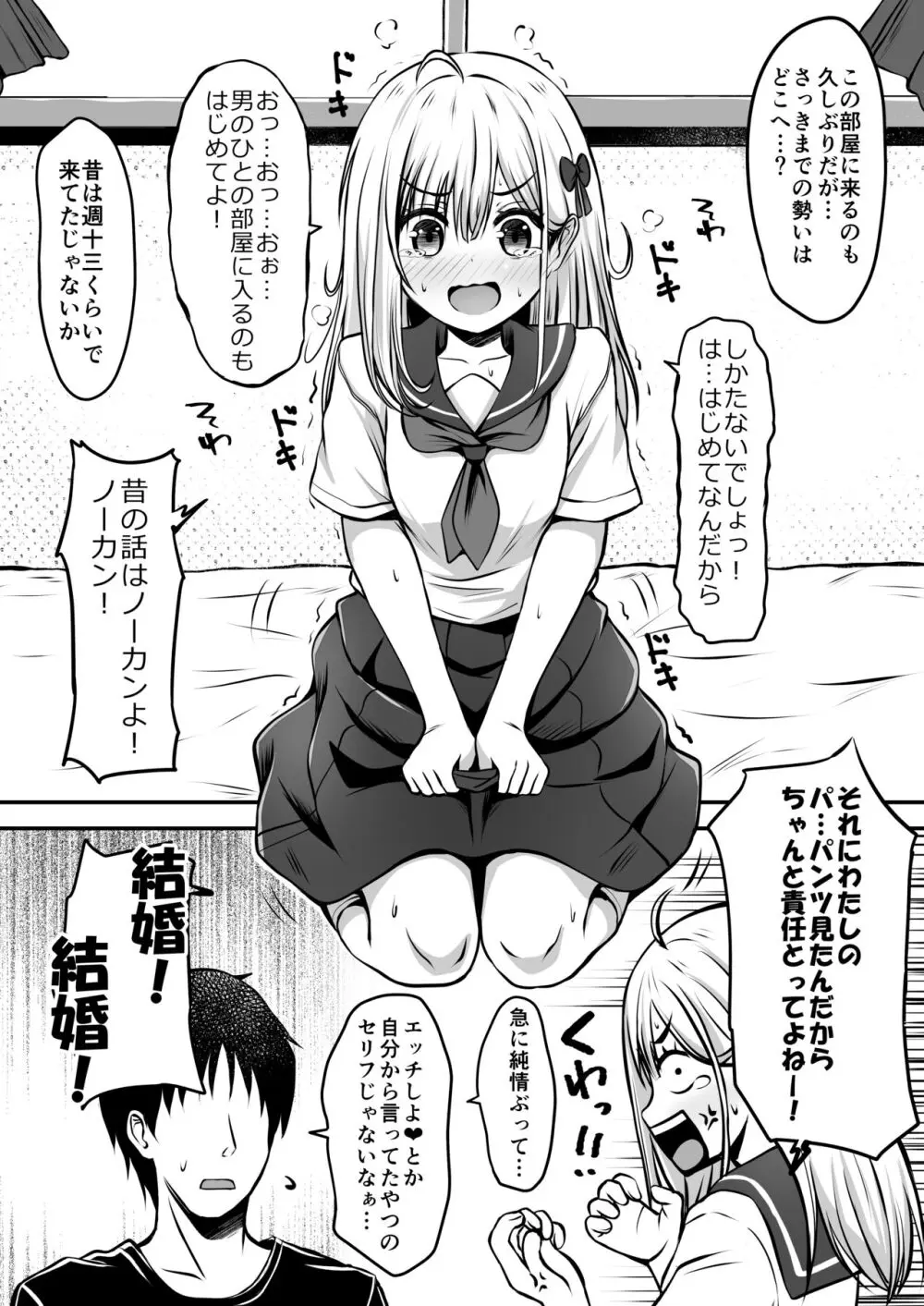 ご近所家族計画 私と隣の家のおにいちゃん Page.21