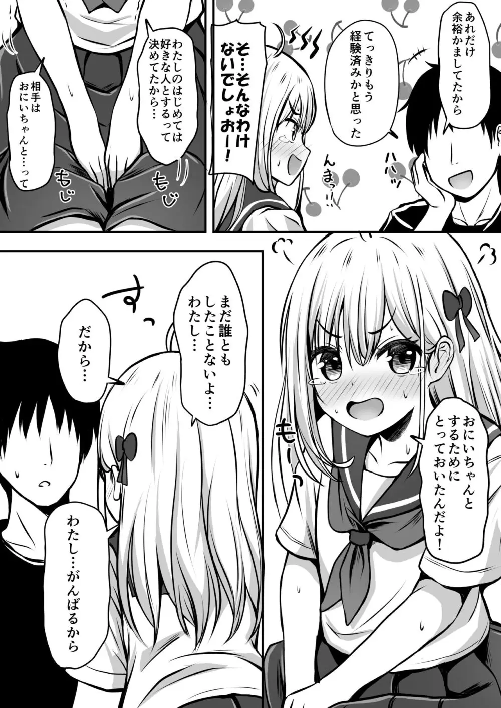 ご近所家族計画 私と隣の家のおにいちゃん Page.22