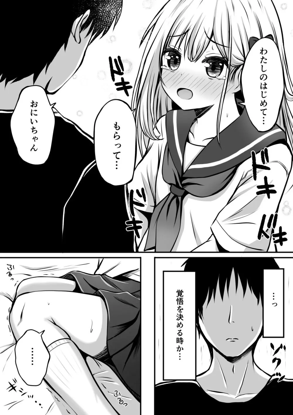 ご近所家族計画 私と隣の家のおにいちゃん Page.23