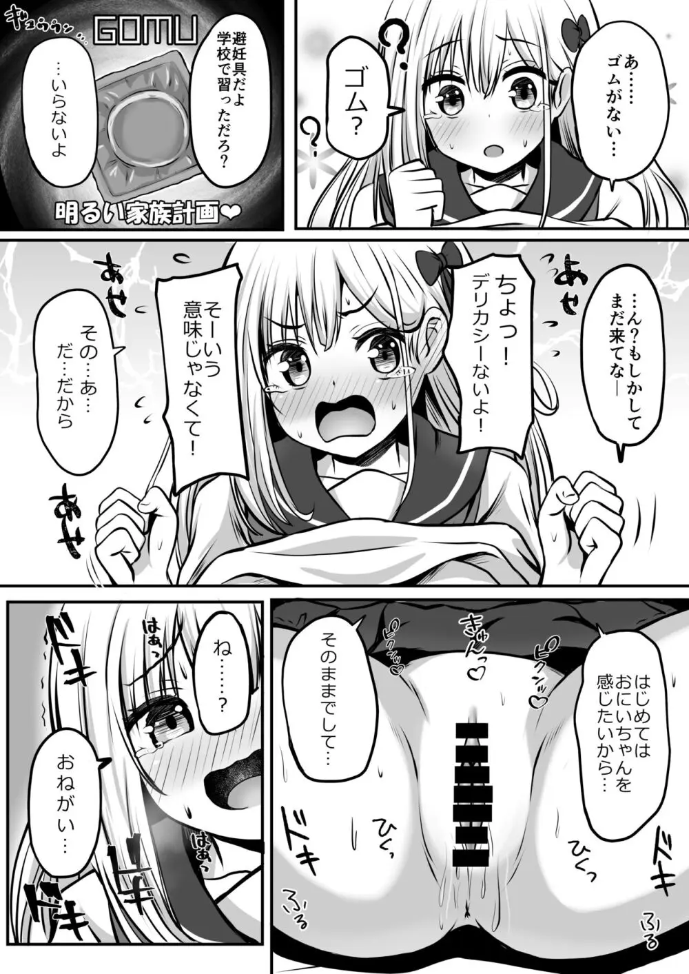 ご近所家族計画 私と隣の家のおにいちゃん Page.30