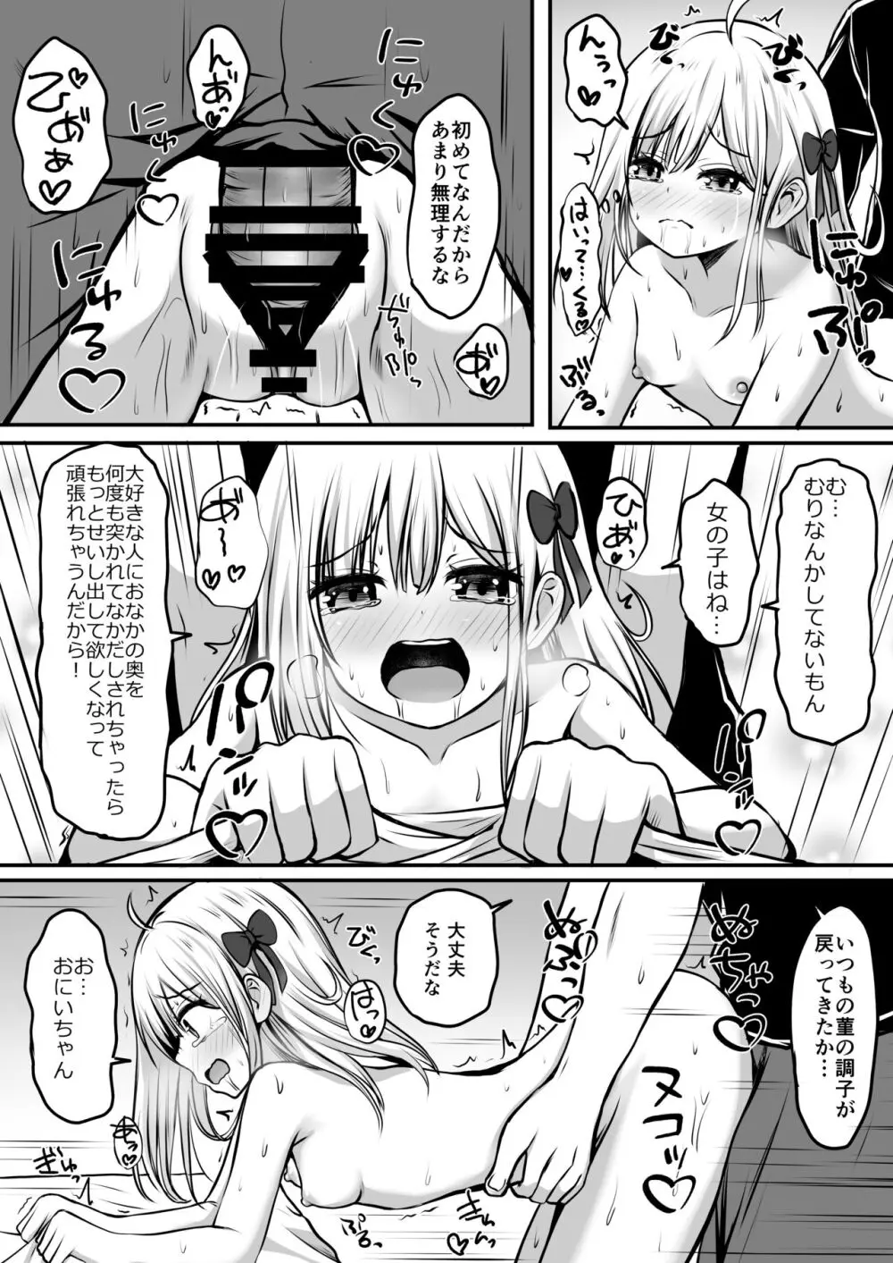 ご近所家族計画 私と隣の家のおにいちゃん Page.39