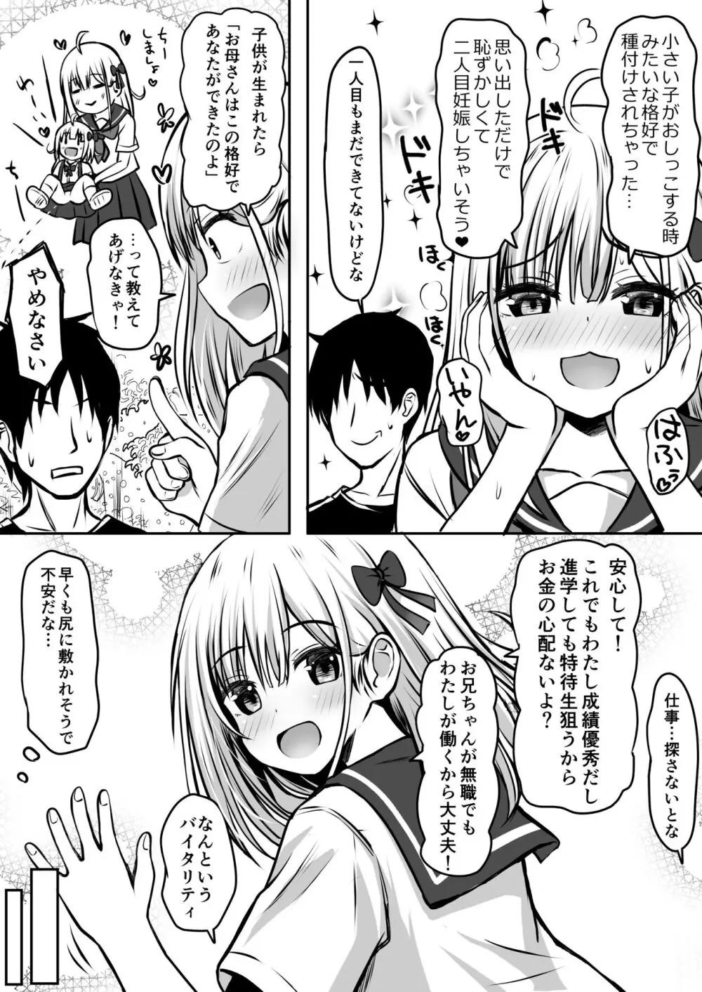 ご近所家族計画 私と隣の家のおにいちゃん Page.48