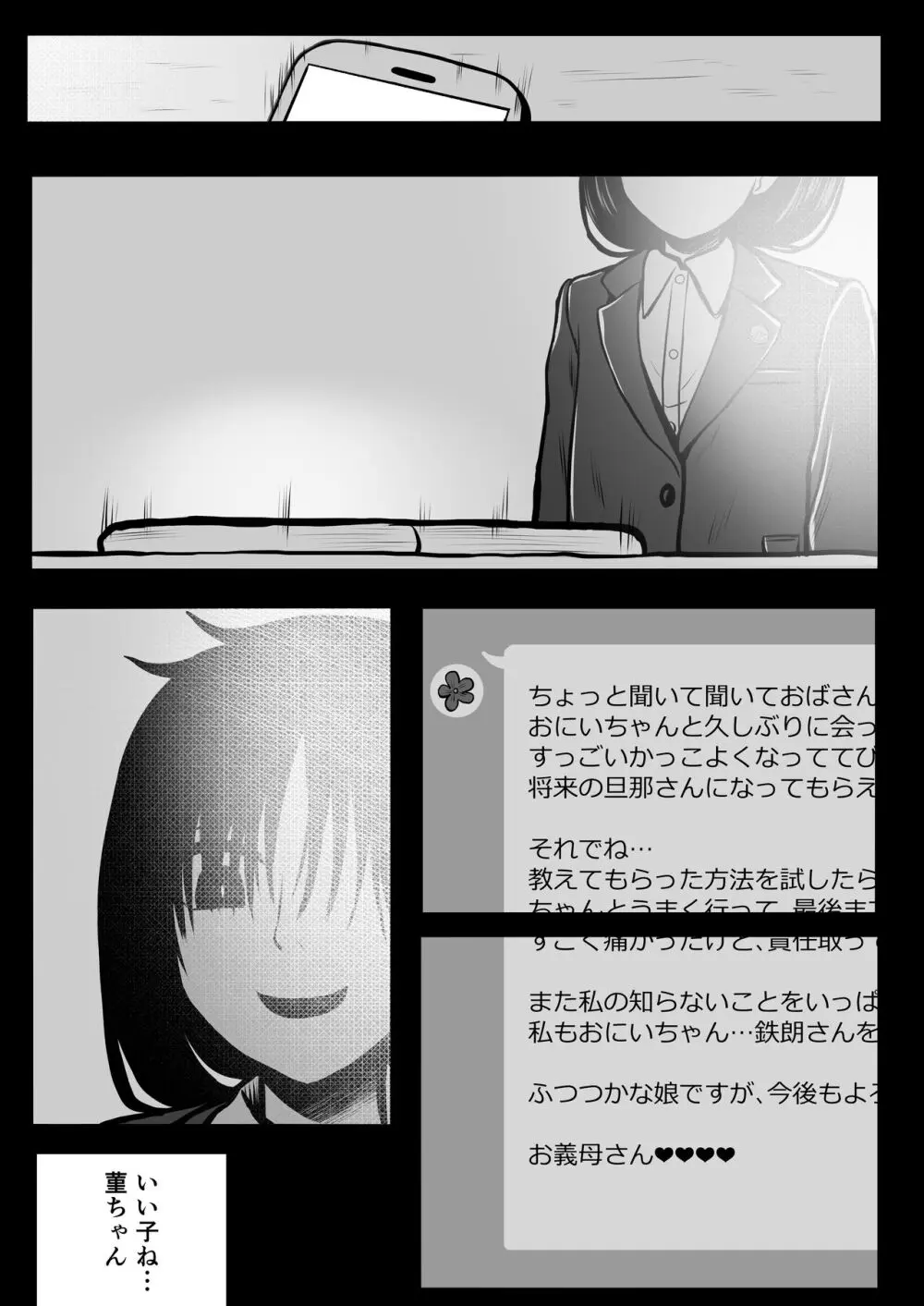 ご近所家族計画 私と隣の家のおにいちゃん Page.49