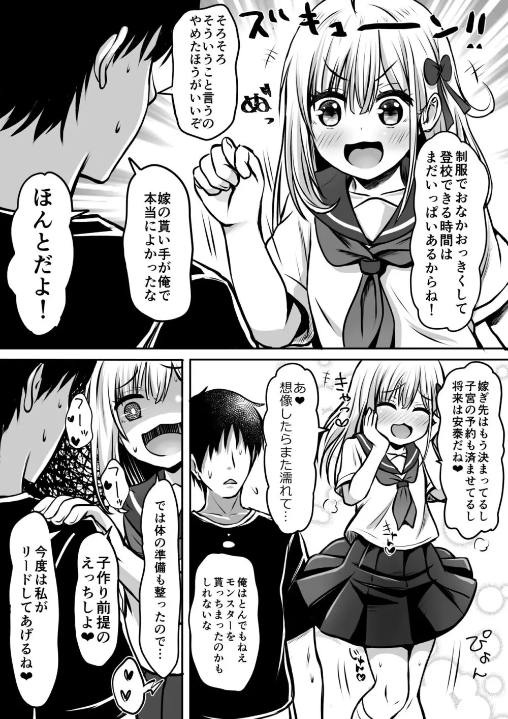 ご近所家族計画 私と隣の家のおにいちゃん Page.51