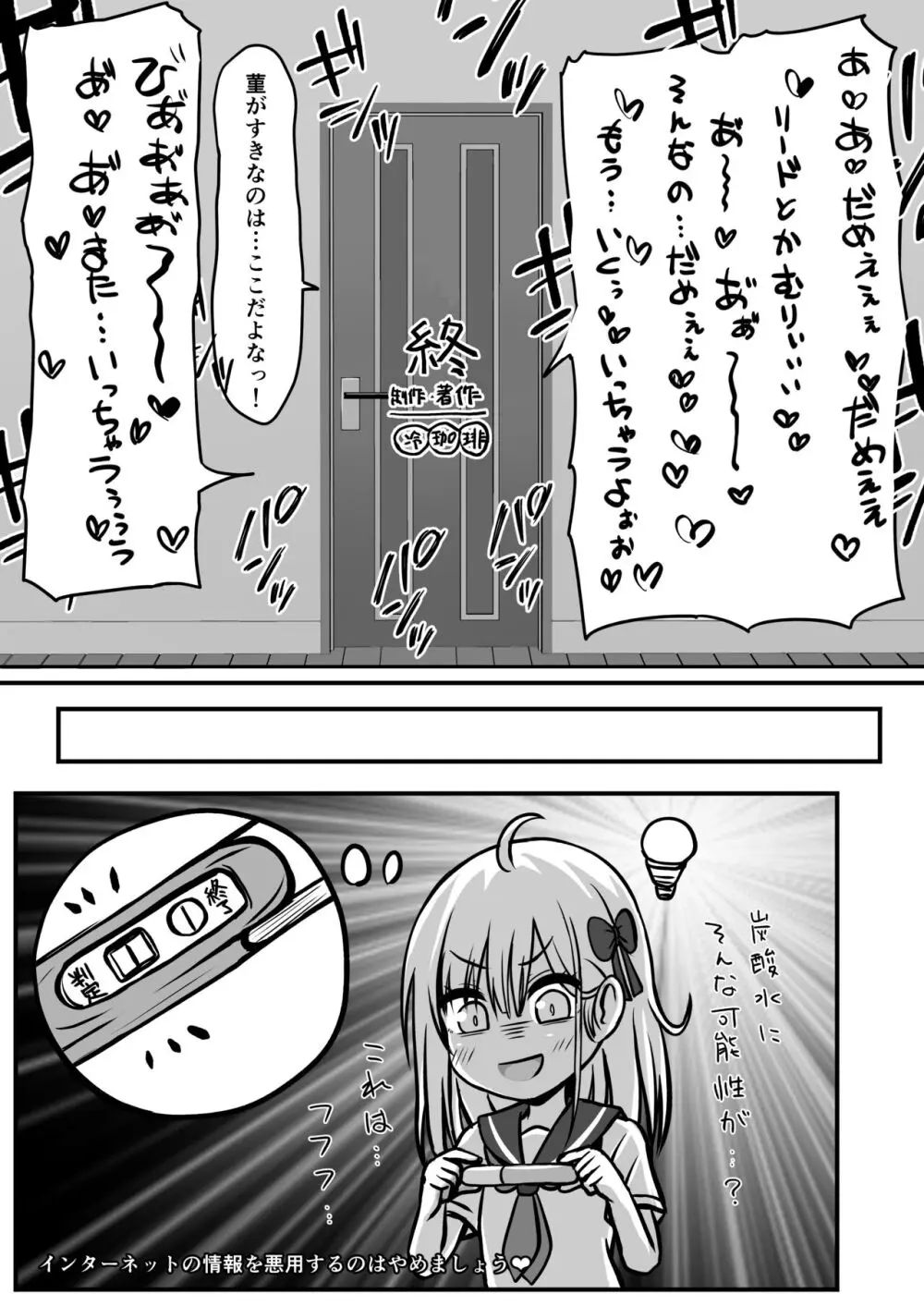 ご近所家族計画 私と隣の家のおにいちゃん Page.52