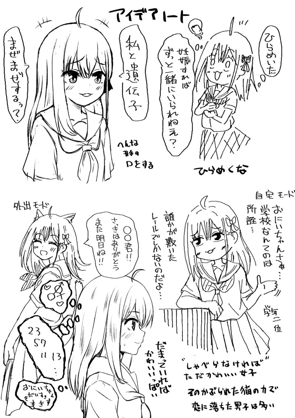 ご近所家族計画 私と隣の家のおにいちゃん Page.58