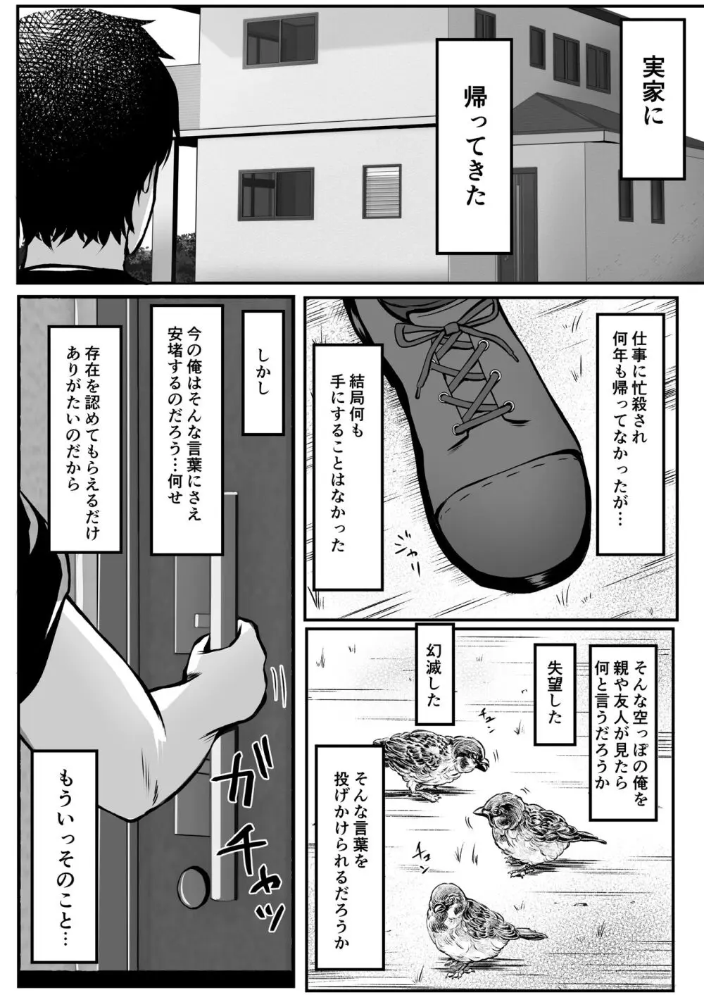 ご近所家族計画 私と隣の家のおにいちゃん Page.7