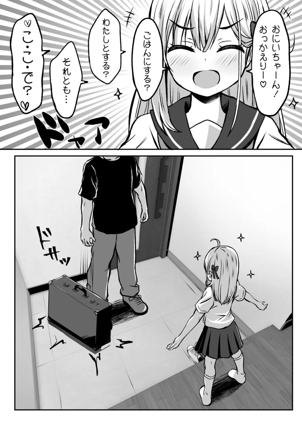 ご近所家族計画 私と隣の家のおにいちゃん Page.8