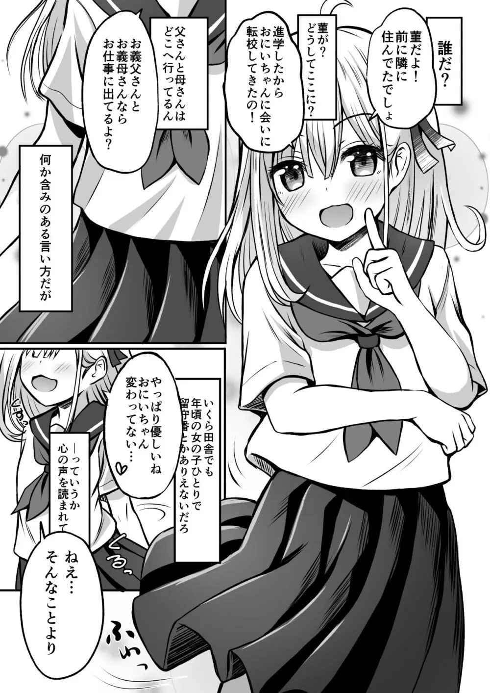 ご近所家族計画 私と隣の家のおにいちゃん Page.9