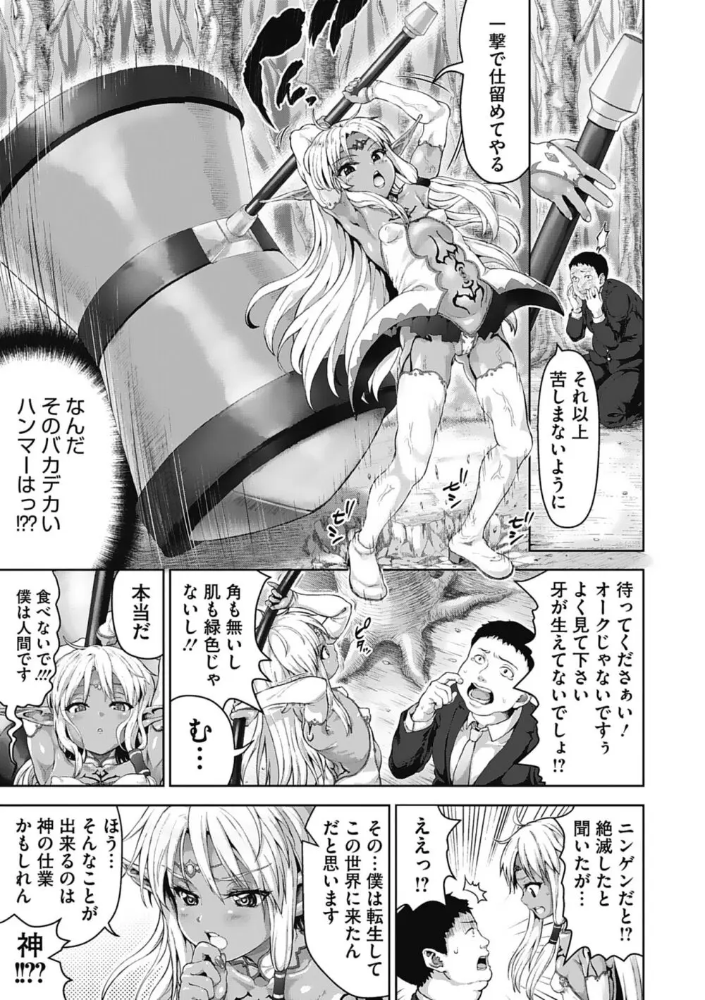 小麦色ふぁっしねいしょん！ Page.140