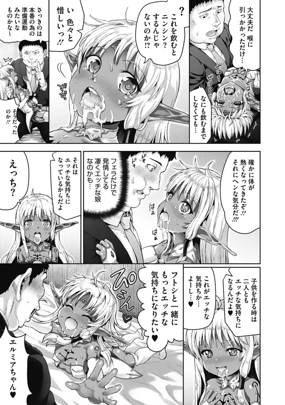 小麦色ふぁっしねいしょん！ Page.150