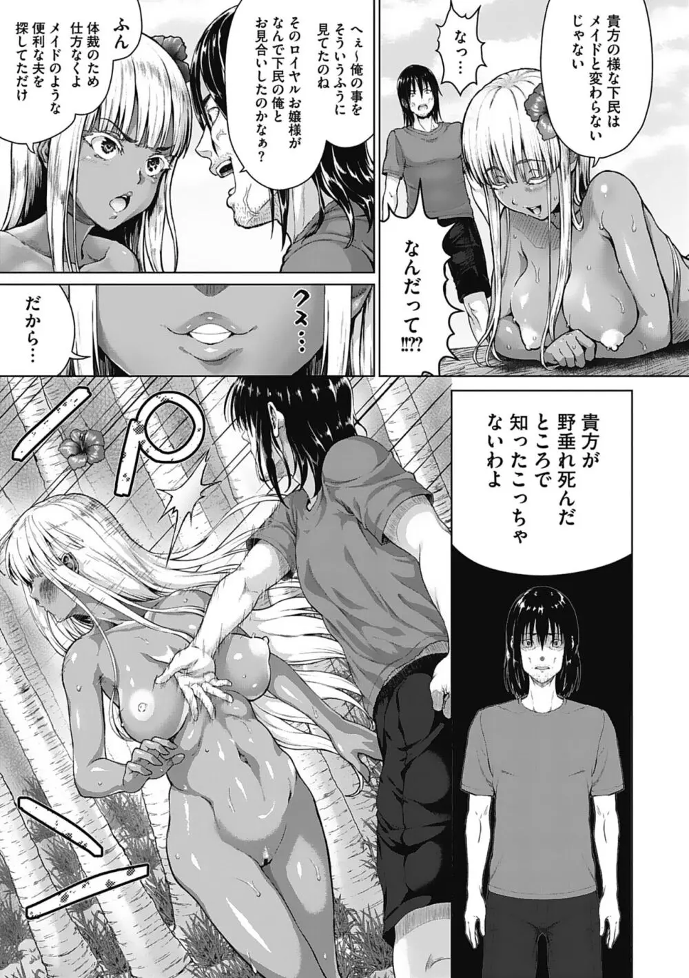 小麦色ふぁっしねいしょん！ Page.26