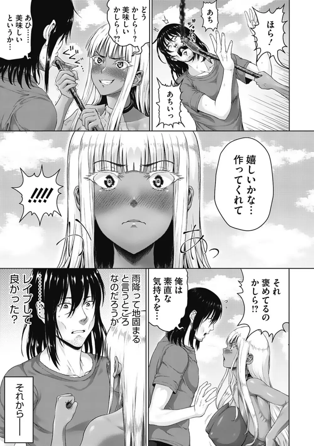 小麦色ふぁっしねいしょん！ Page.46