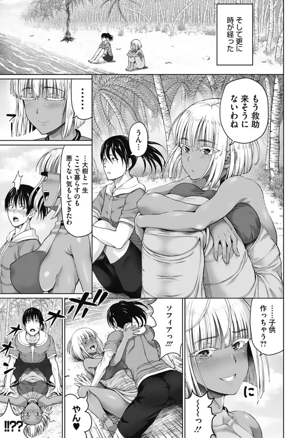 小麦色ふぁっしねいしょん！ Page.66