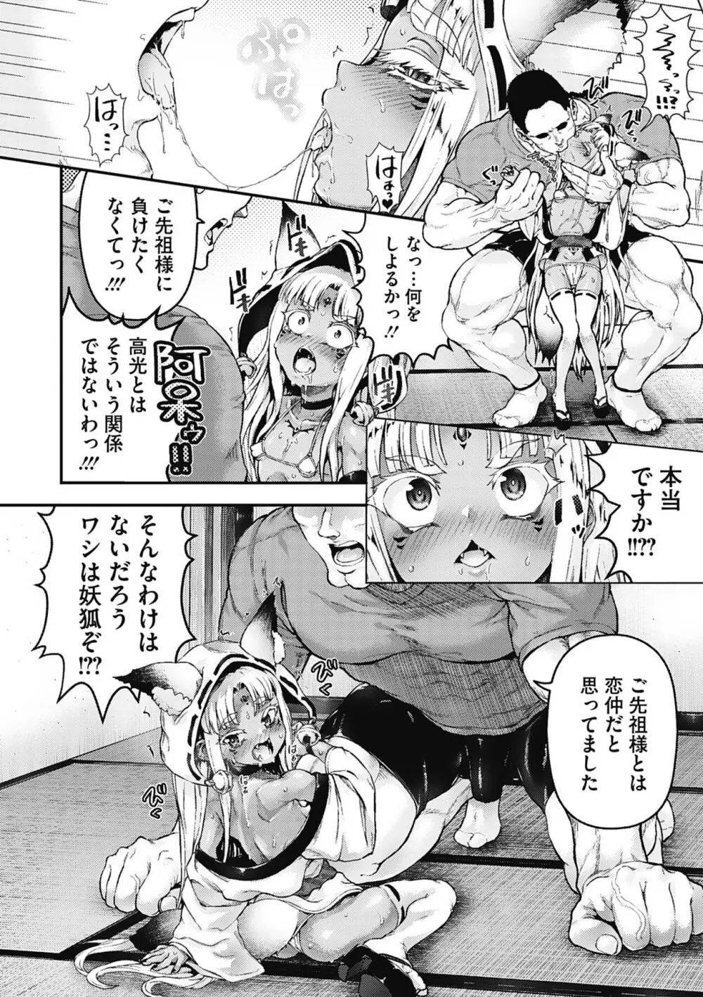 小麦色ふぁっしねいしょん！ Page.73