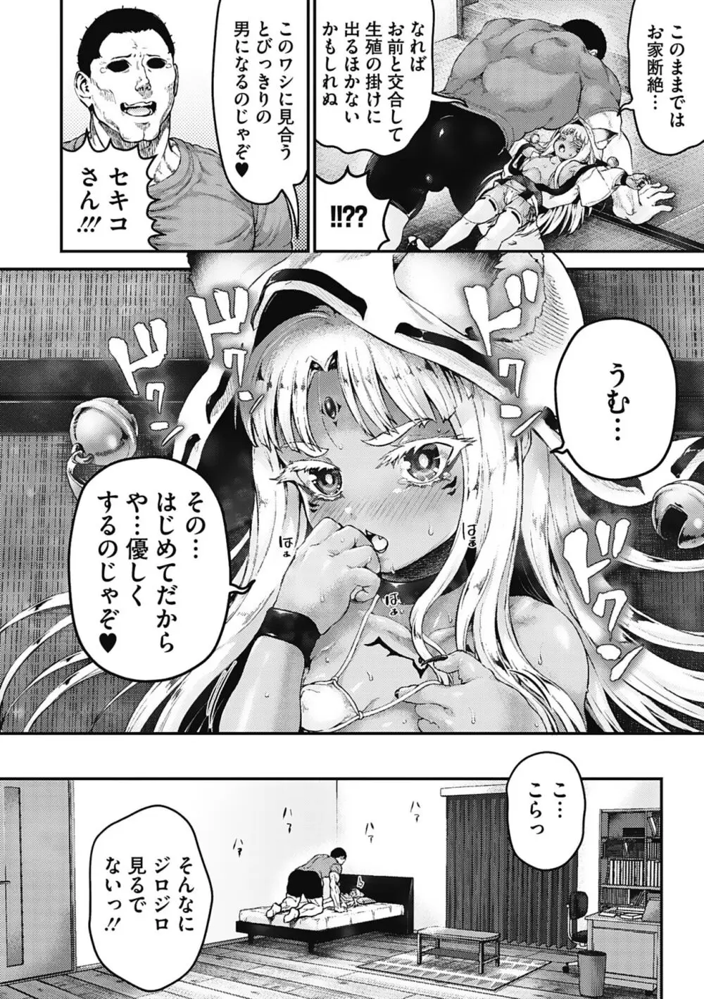 小麦色ふぁっしねいしょん！ Page.75