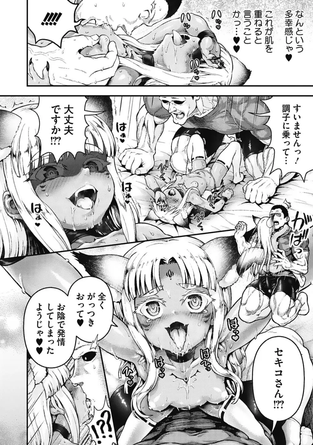 小麦色ふぁっしねいしょん！ Page.79