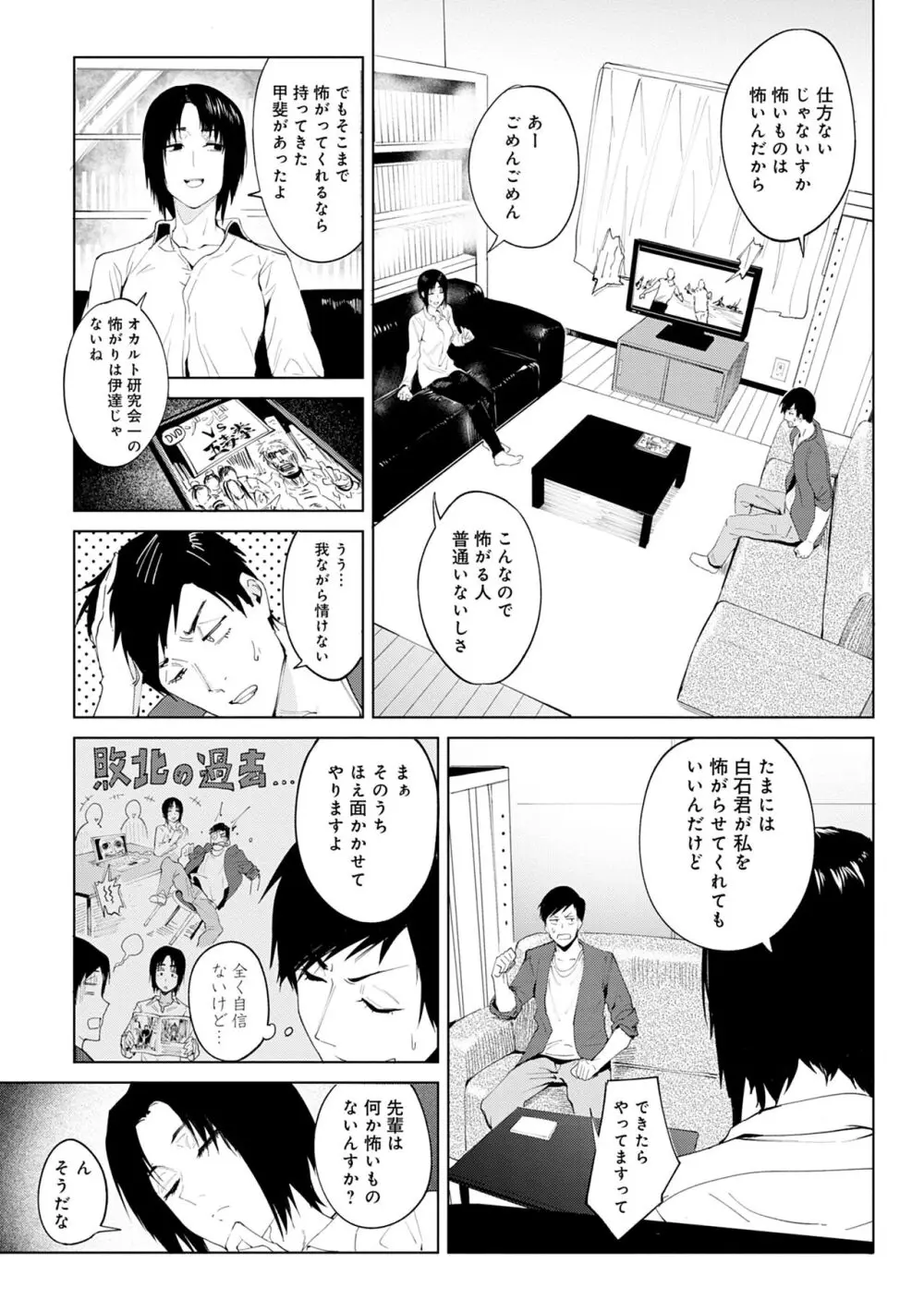 瀛州迷花録 Page.108