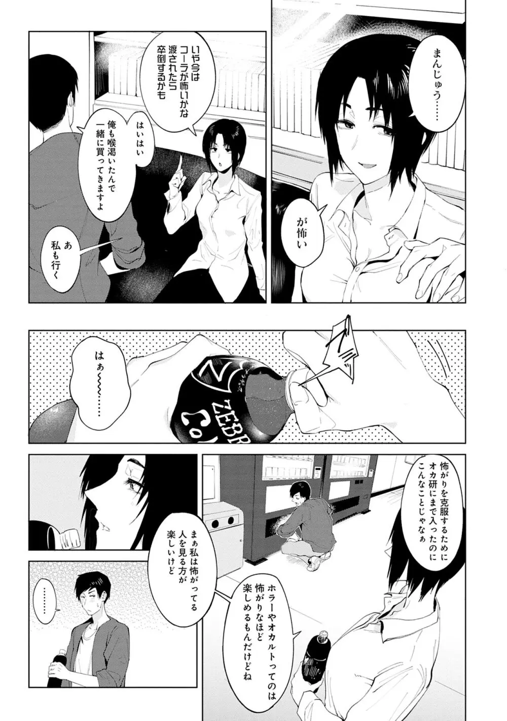 瀛州迷花録 Page.109