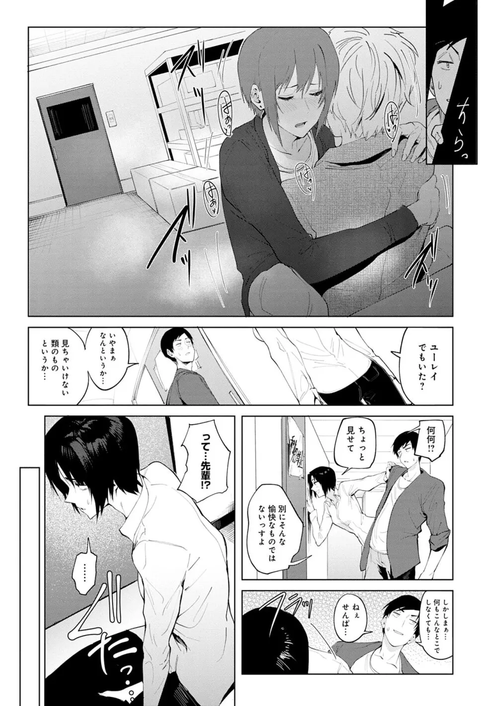 瀛州迷花録 Page.111