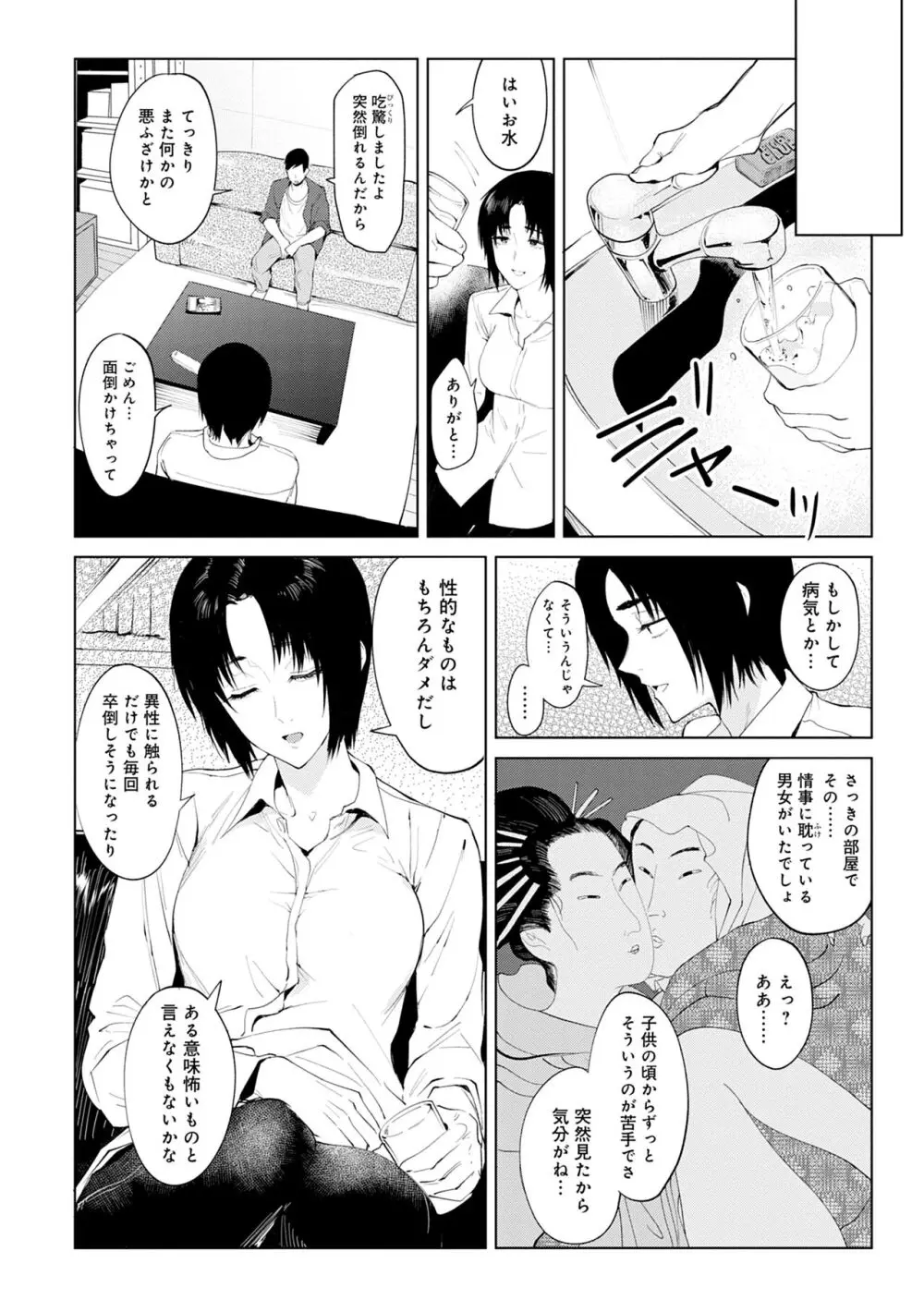 瀛州迷花録 Page.112