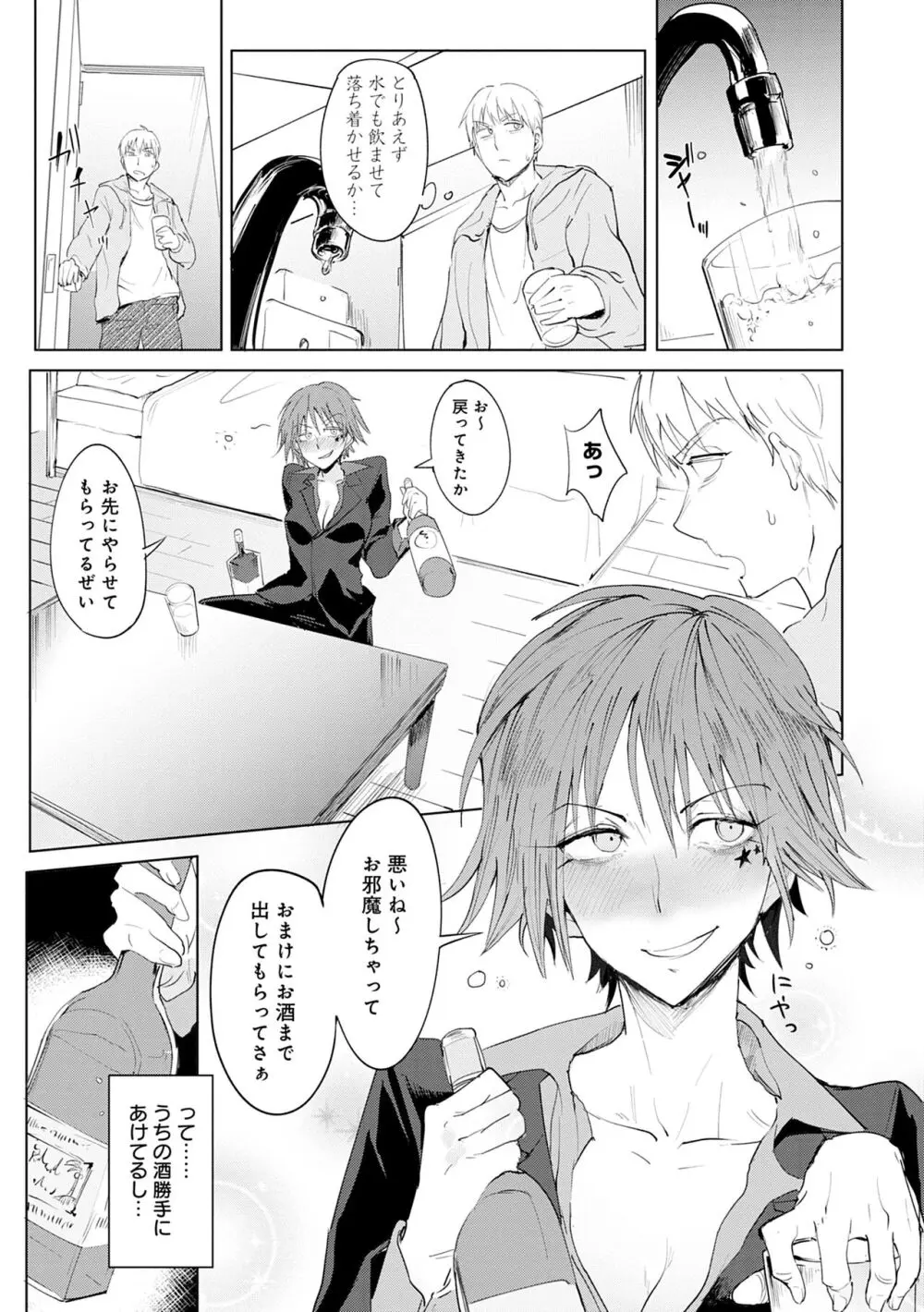 瀛州迷花録 Page.133