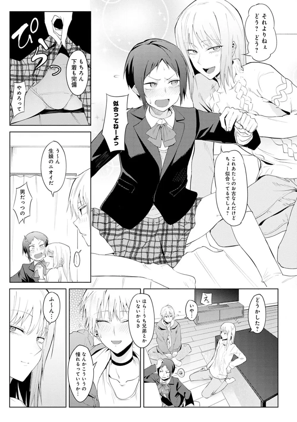 瀛州迷花録 Page.155