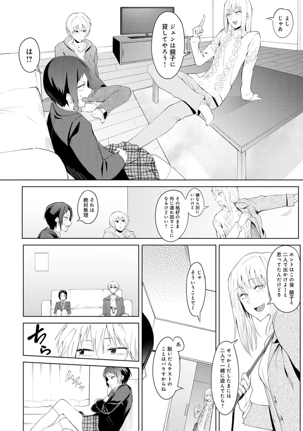 瀛州迷花録 Page.156