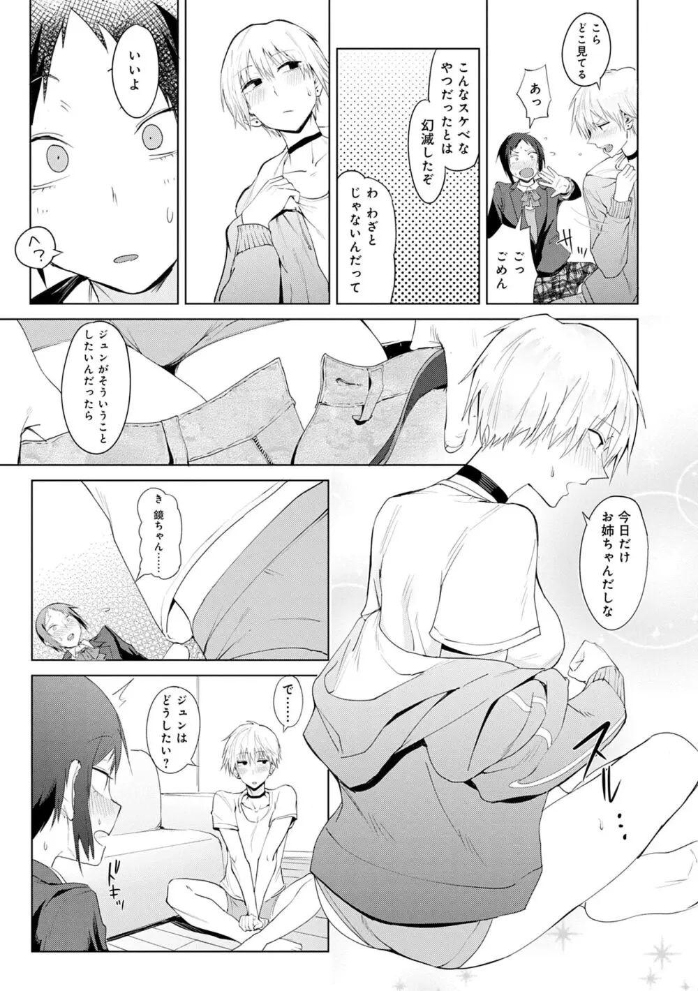 瀛州迷花録 Page.159