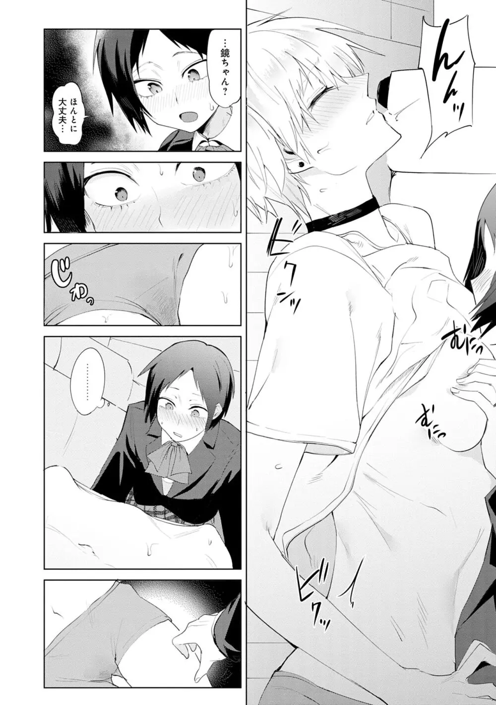 瀛州迷花録 Page.162