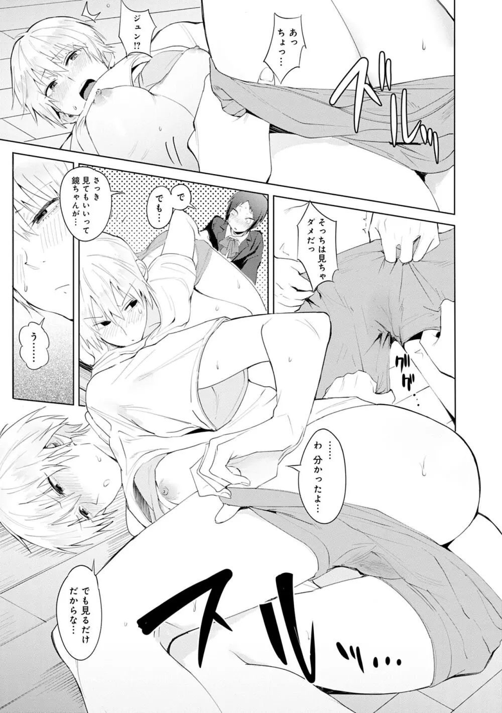 瀛州迷花録 Page.163