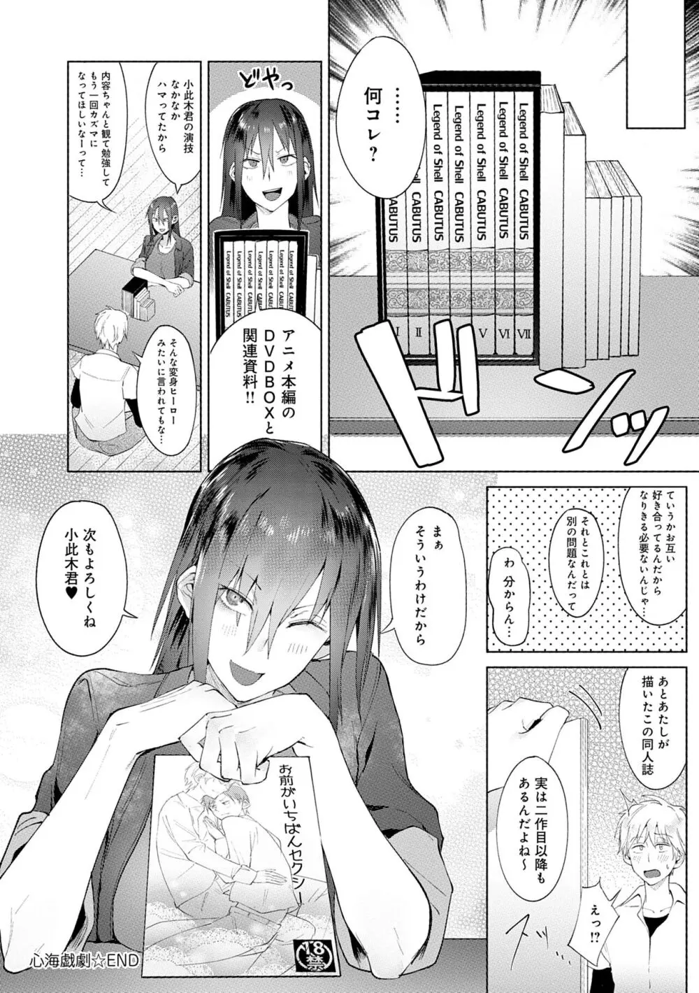 瀛州迷花録 Page.198