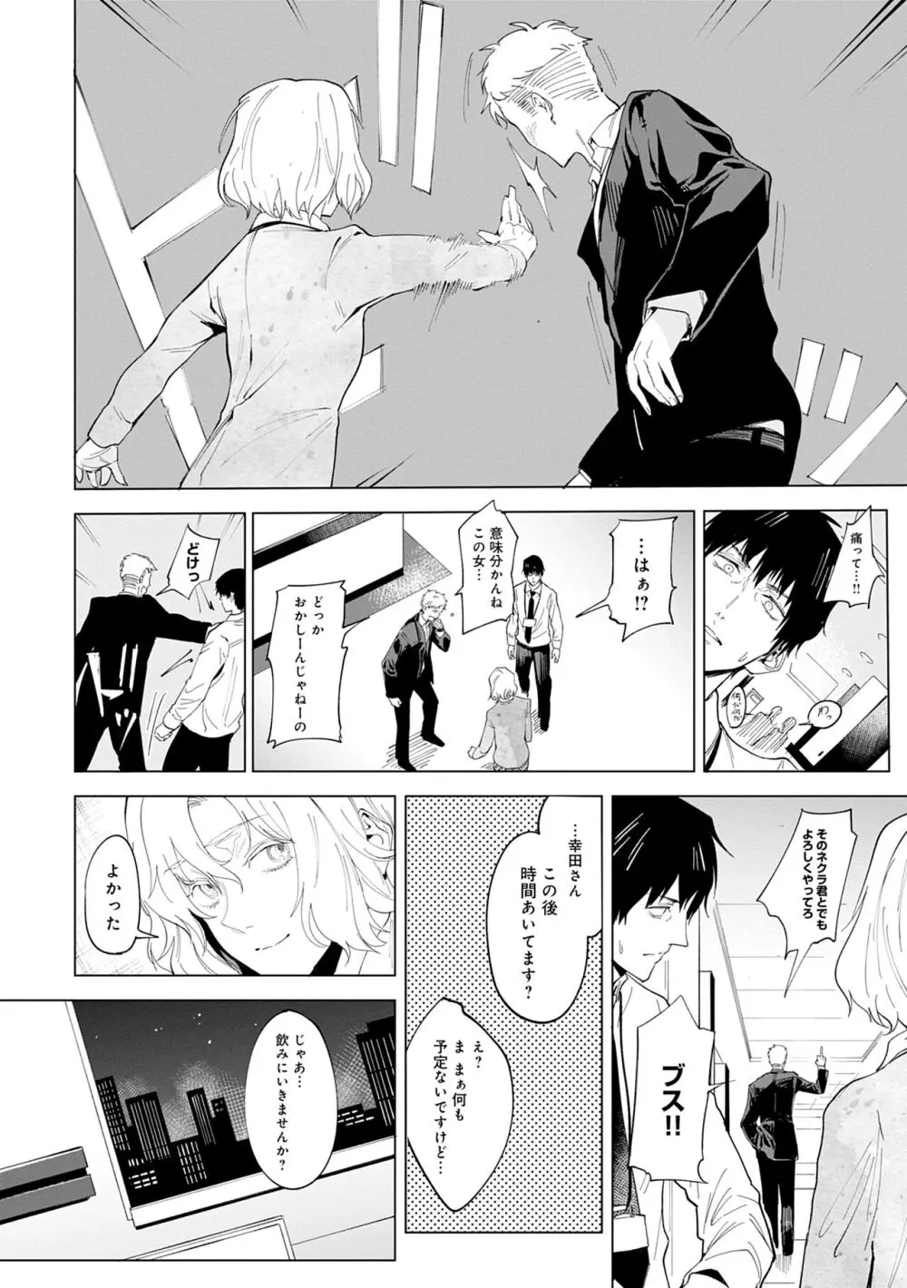 瀛州迷花録 Page.204